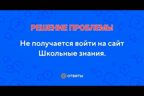 Не получается зайти на кракен